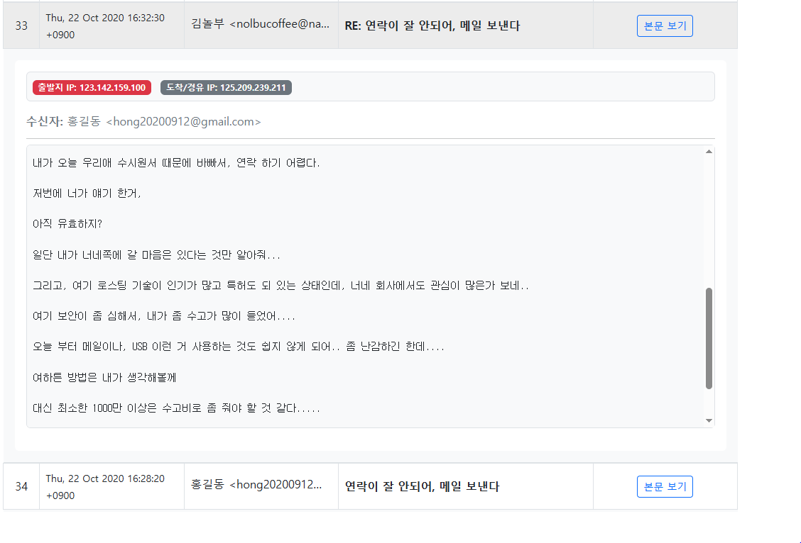 메일함 분석 증거 화면