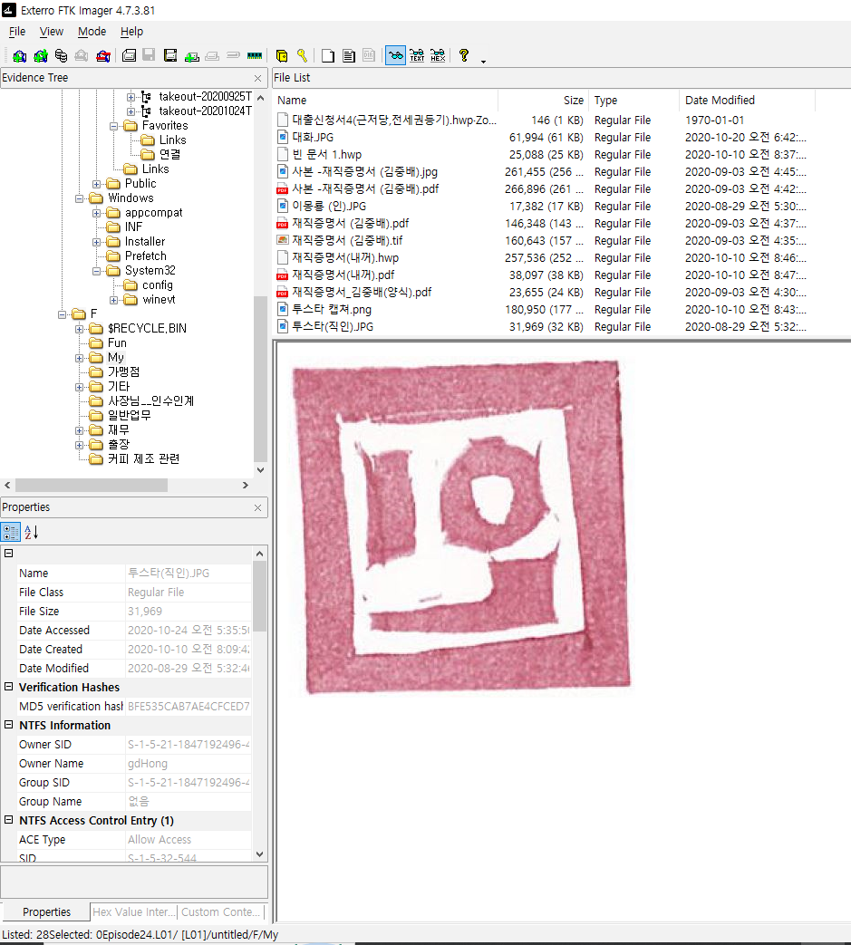 대상PC 분석 증거 화면