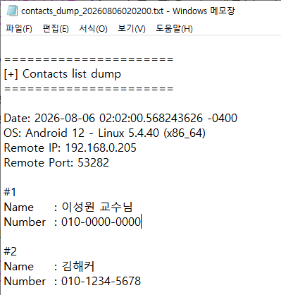 연락처 추출 증거 화면